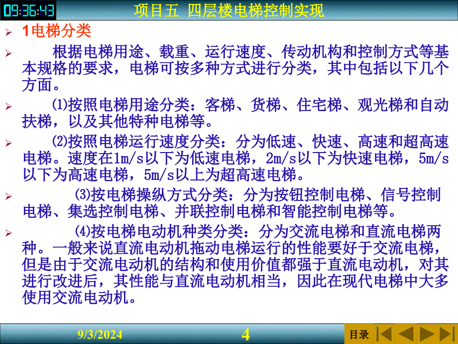 PLC程序设计与调试PPT目五_第4页