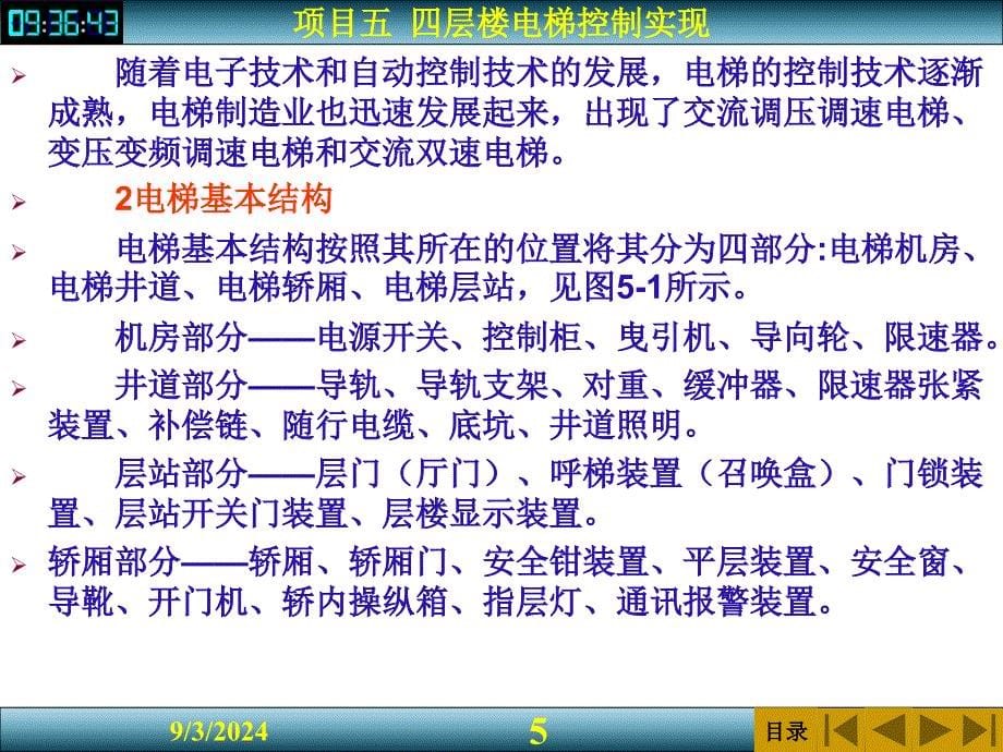 PLC程序设计与调试PPT目五_第5页