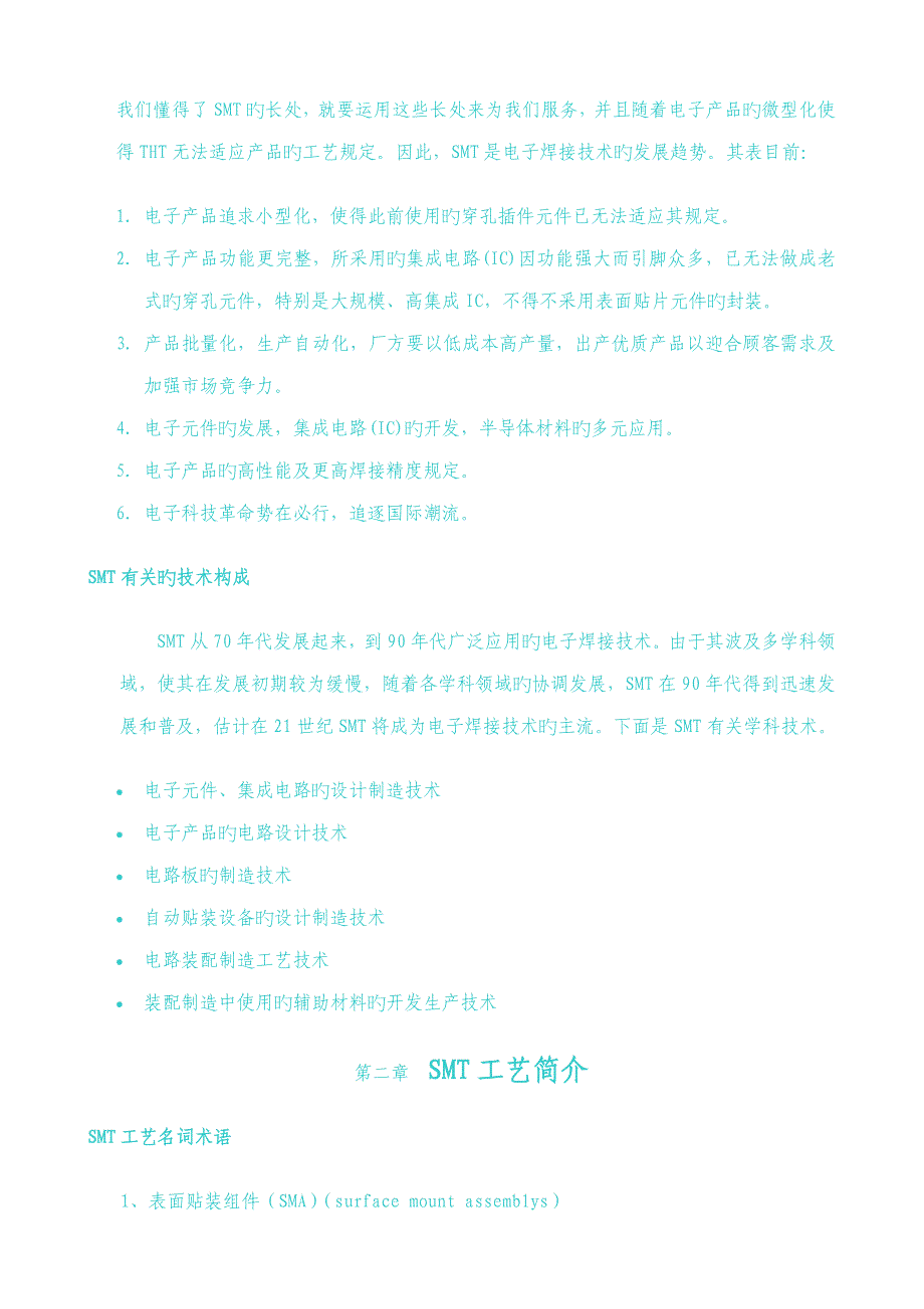 SMT操作员培训标准手册SMT培训资料(模板)_第2页