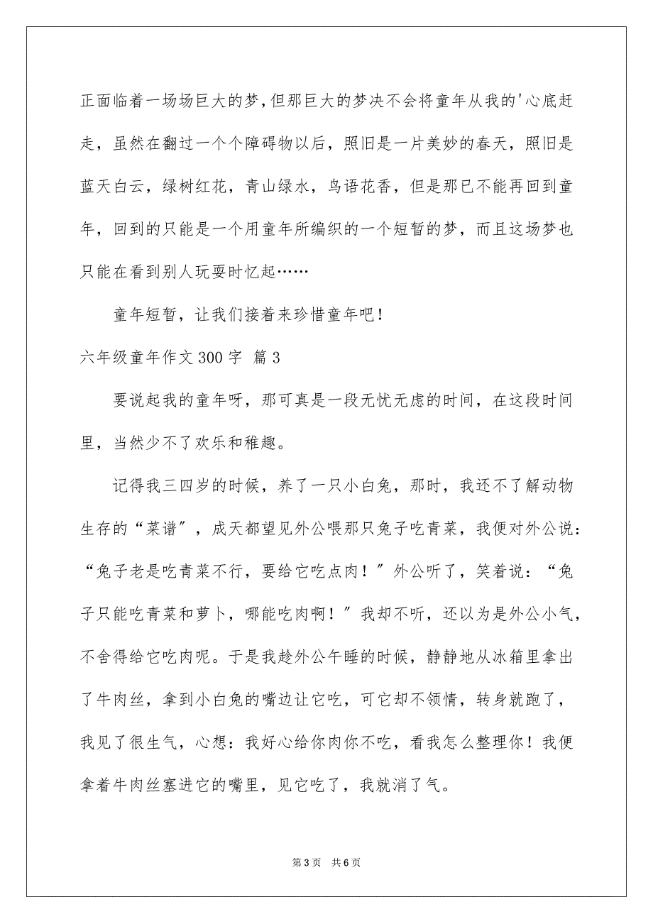 2023年六年级童年作文300字12.docx_第3页