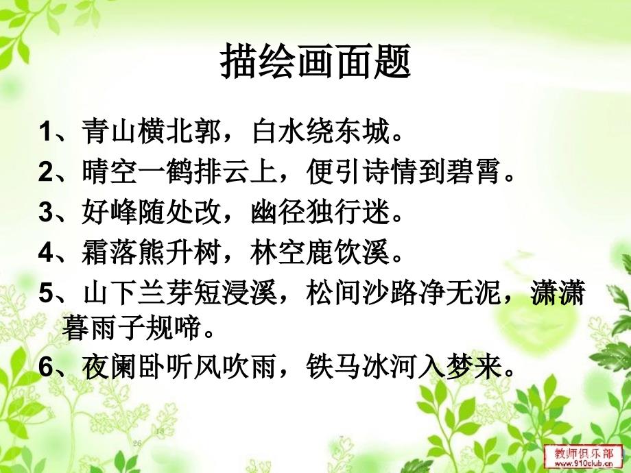 古诗词鉴赏(课外后五首).ppt_第2页