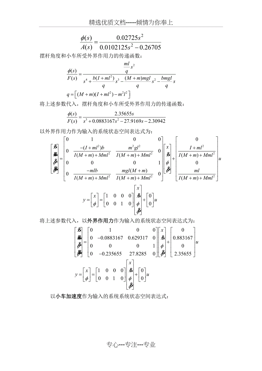 倒立摆数学模型_第3页
