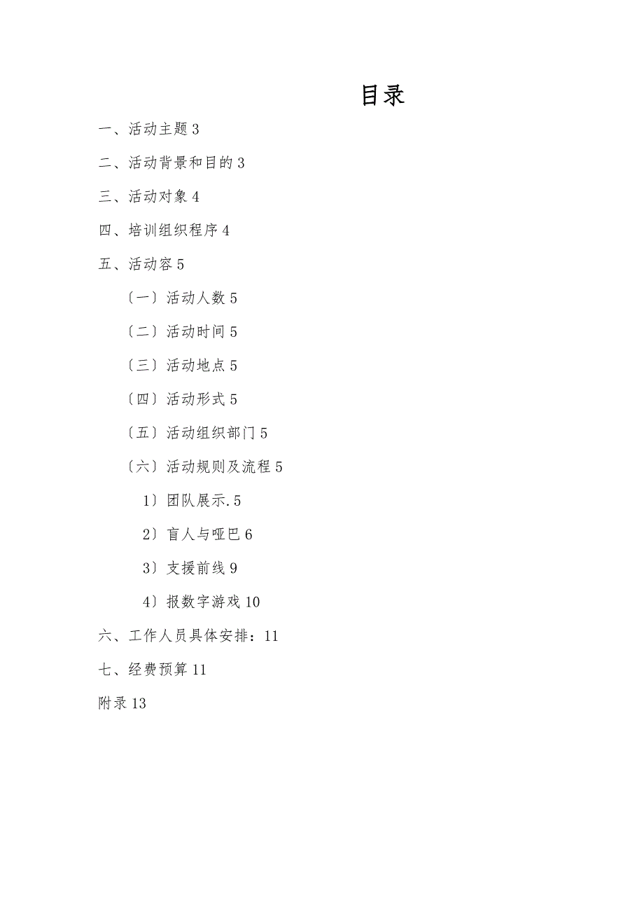 室外大型游戏策划_第1页