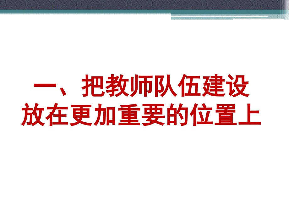 紧密对接教育教学实践努力做好高中小学教师分散研修_第2页