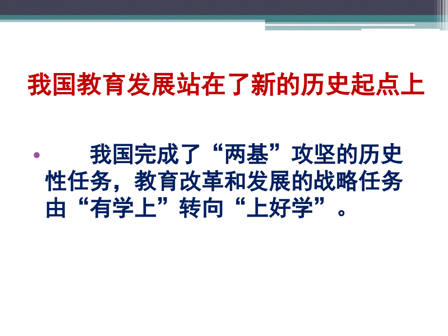 紧密对接教育教学实践努力做好高中小学教师分散研修_第4页