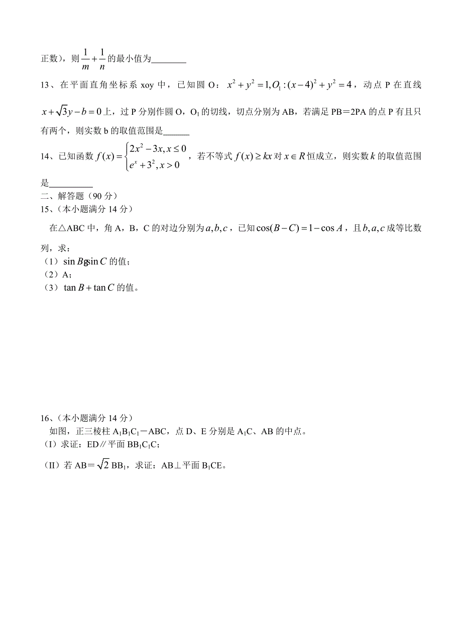 江苏高三上学期期末考试数学试卷含答案_第2页