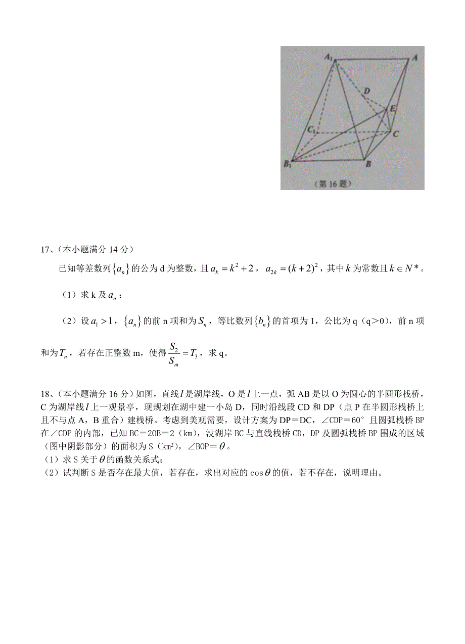 江苏高三上学期期末考试数学试卷含答案_第3页