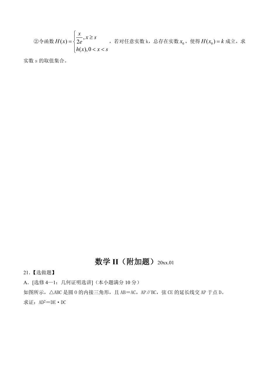 江苏高三上学期期末考试数学试卷含答案_第5页