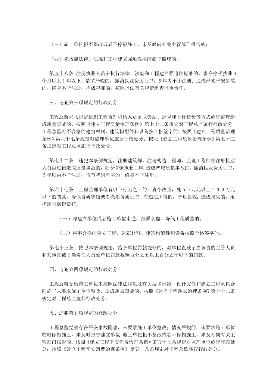 项目总监理工程师质量安全责任六项规定_第3页