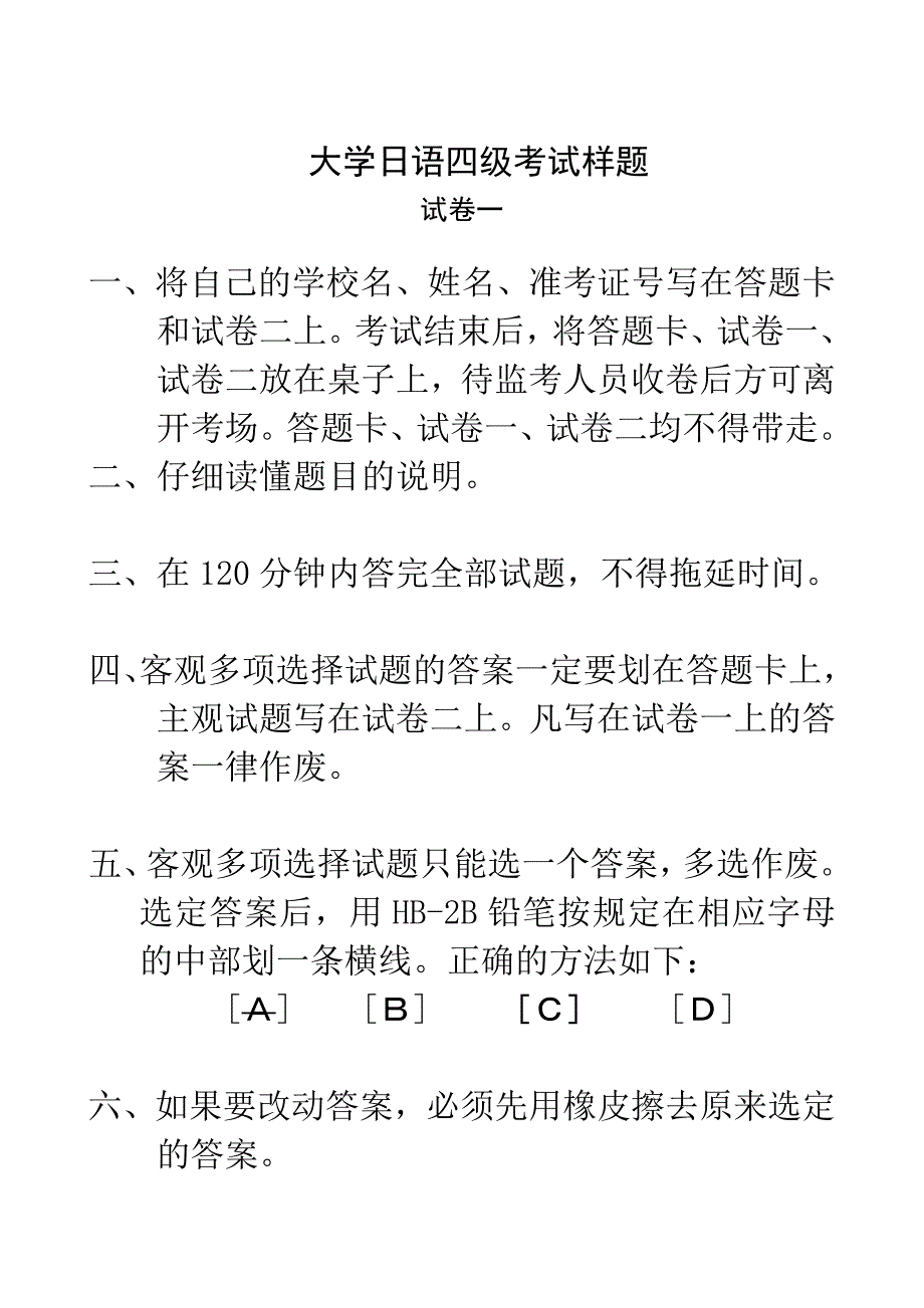 大学日语四级考试真题学生用.doc_第1页