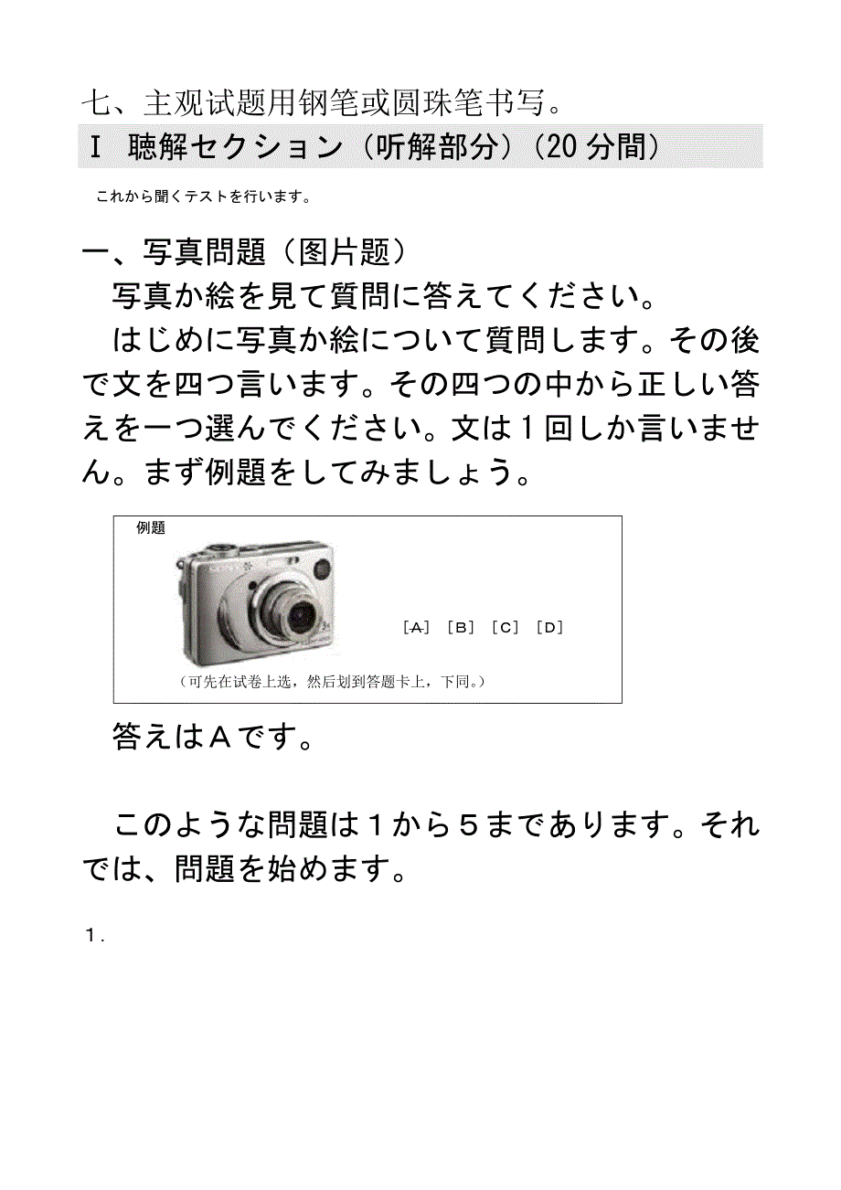 大学日语四级考试真题学生用.doc_第2页