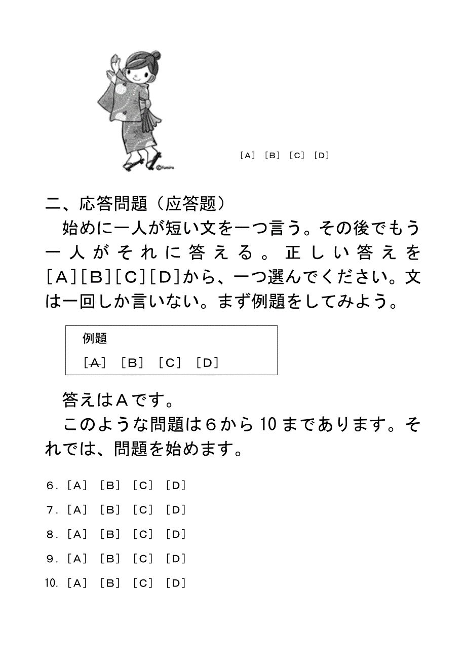 大学日语四级考试真题学生用.doc_第4页