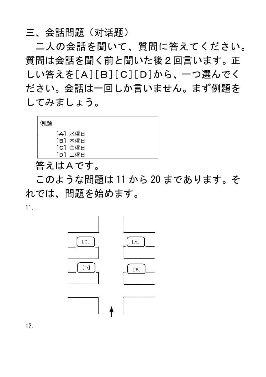 大学日语四级考试真题学生用.doc_第5页