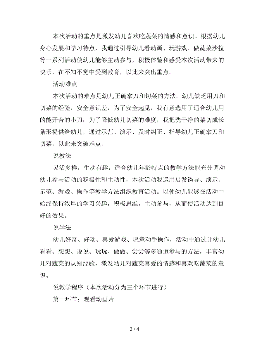 幼儿园中班健康活动说课稿：蔬菜王国.doc_第2页