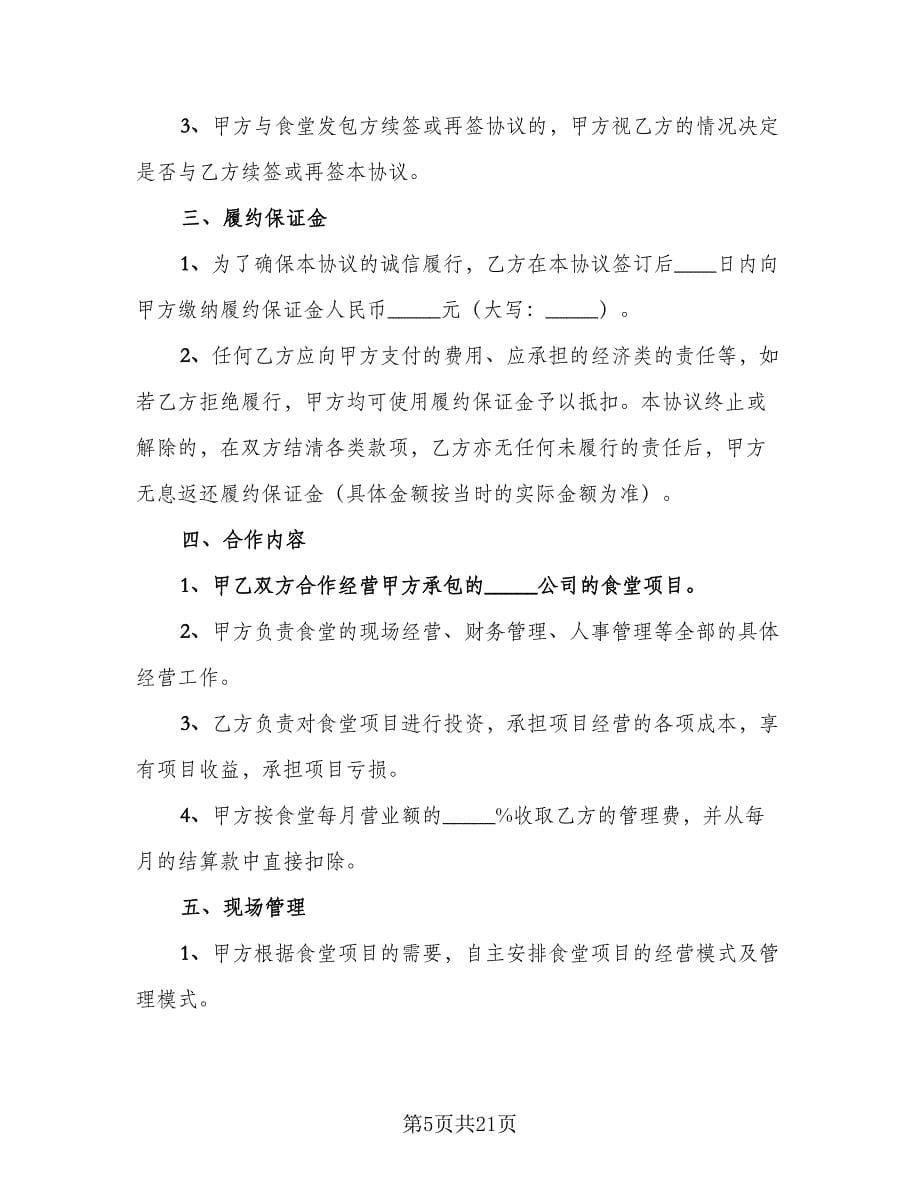 财务投资协议书范文（3篇）.doc_第5页