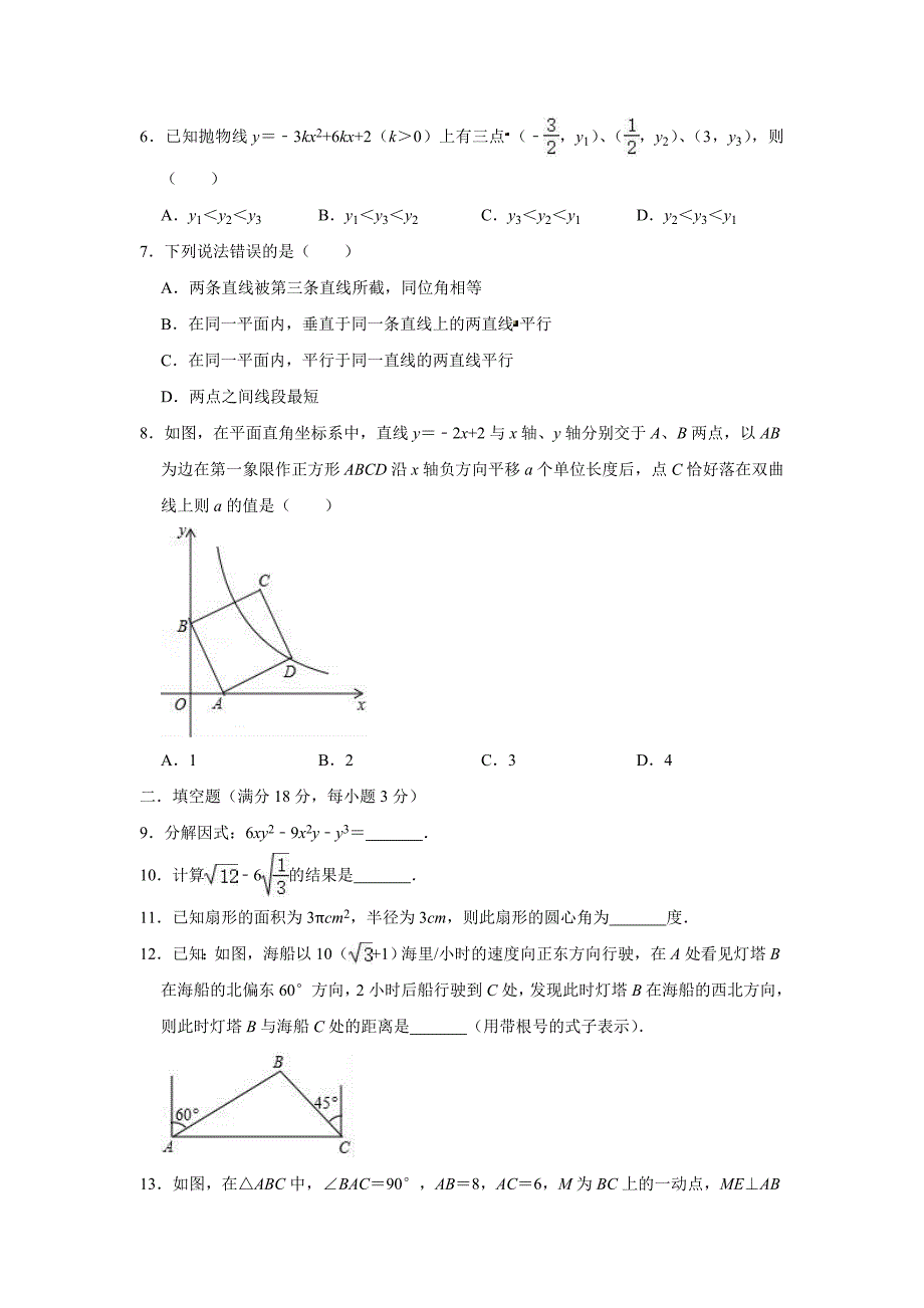 人教版九年级数学上册期末试卷（含答案）.doc_第2页