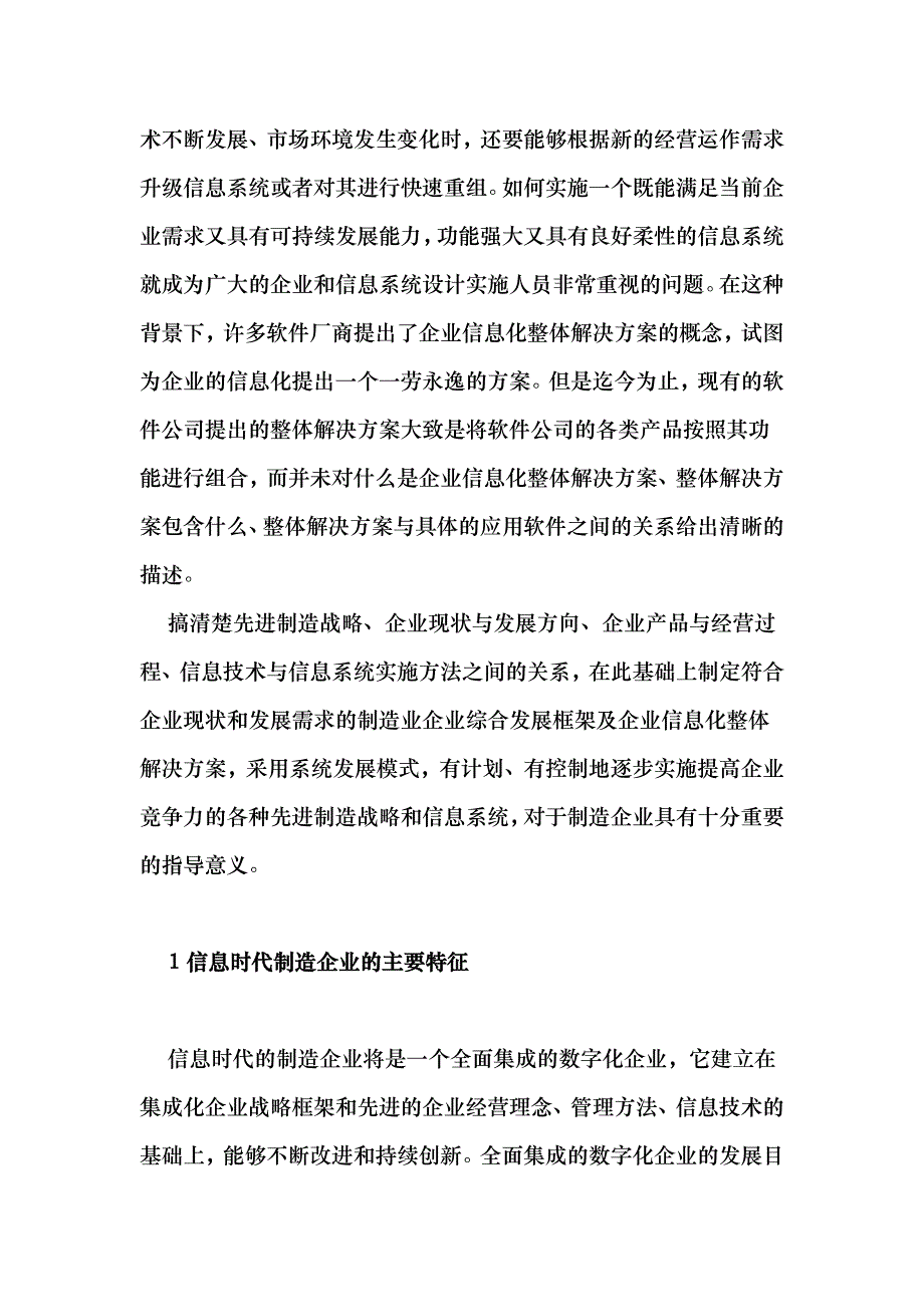 企业信息化时代发展综合框架方案(doc 18)_第2页