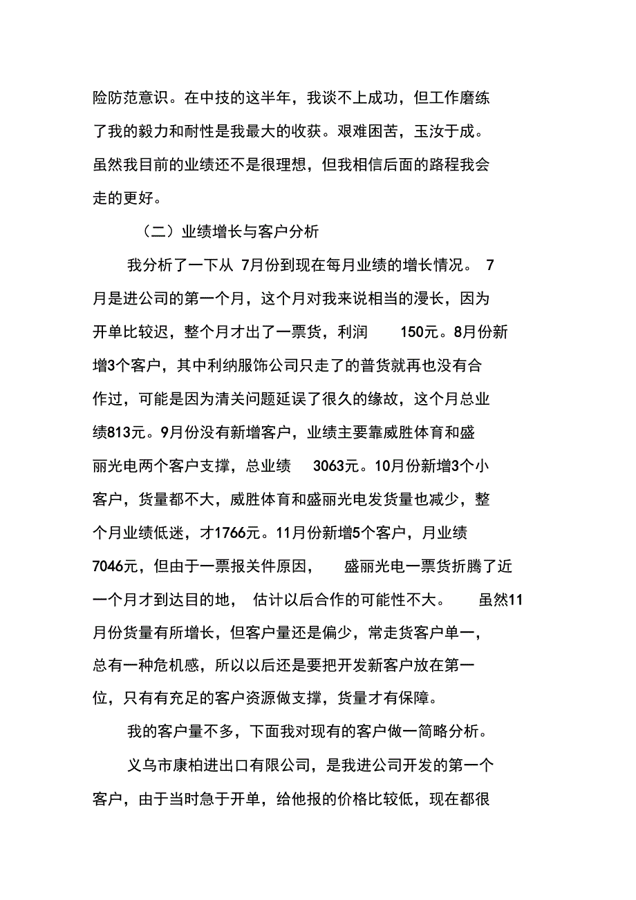 20年度销售工作总结与下年销售计划_第3页