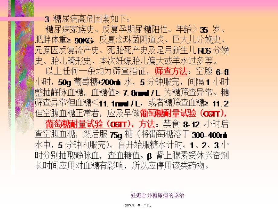 妊娠合并糖尿病的诊治课件_第4页