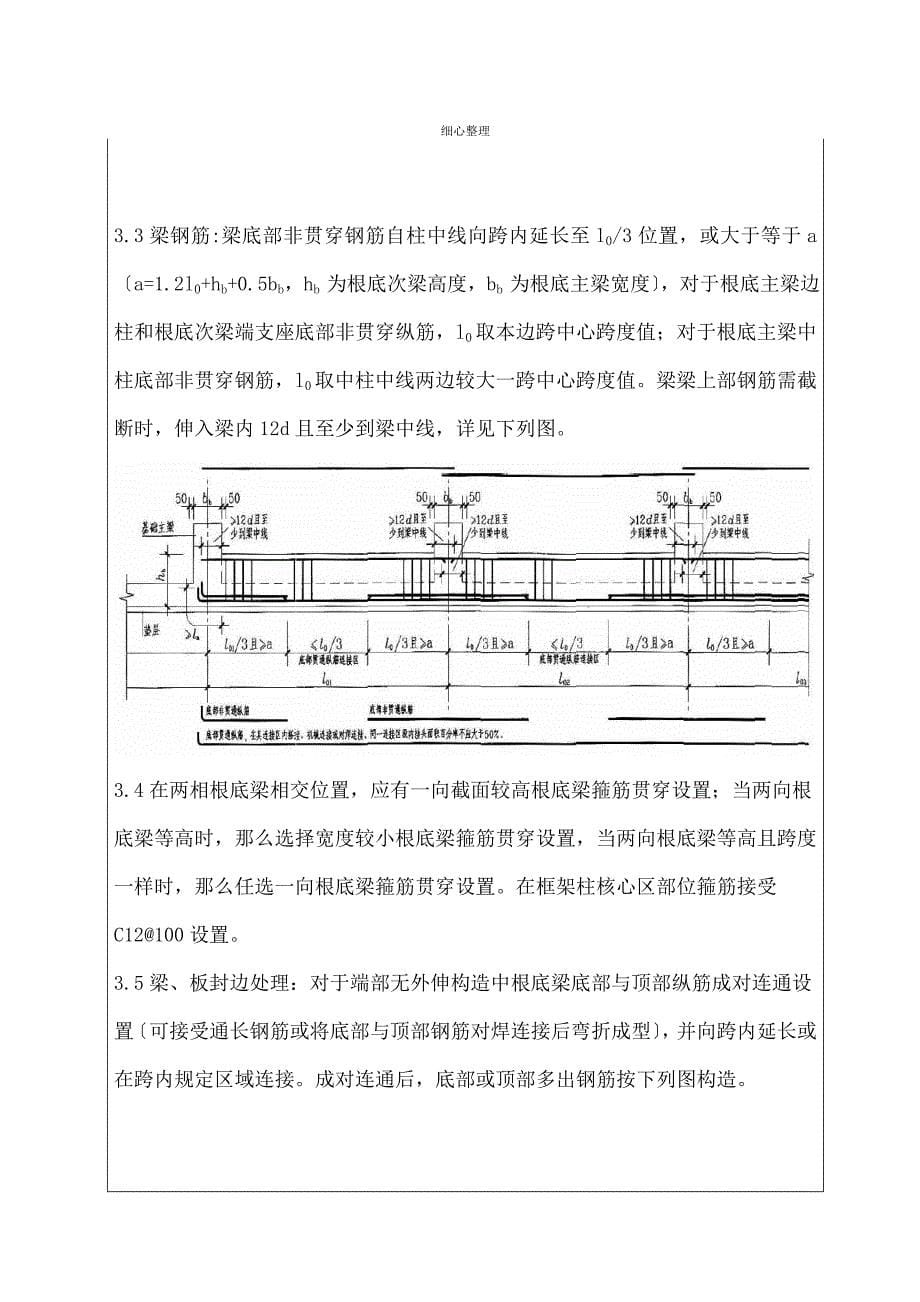 地下车库底板钢筋绑扎技术交底_第5页