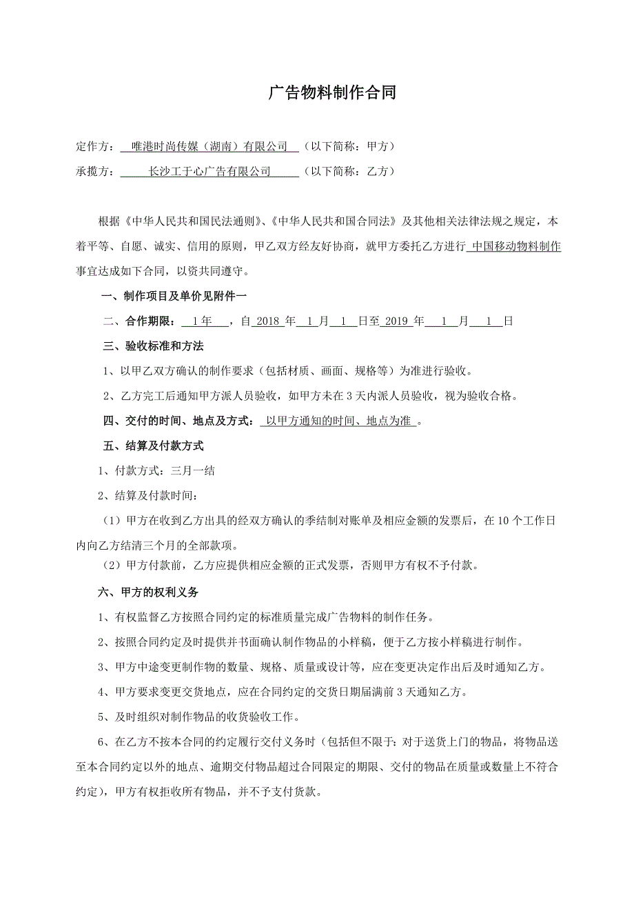 广告物料制作合同范本_第1页