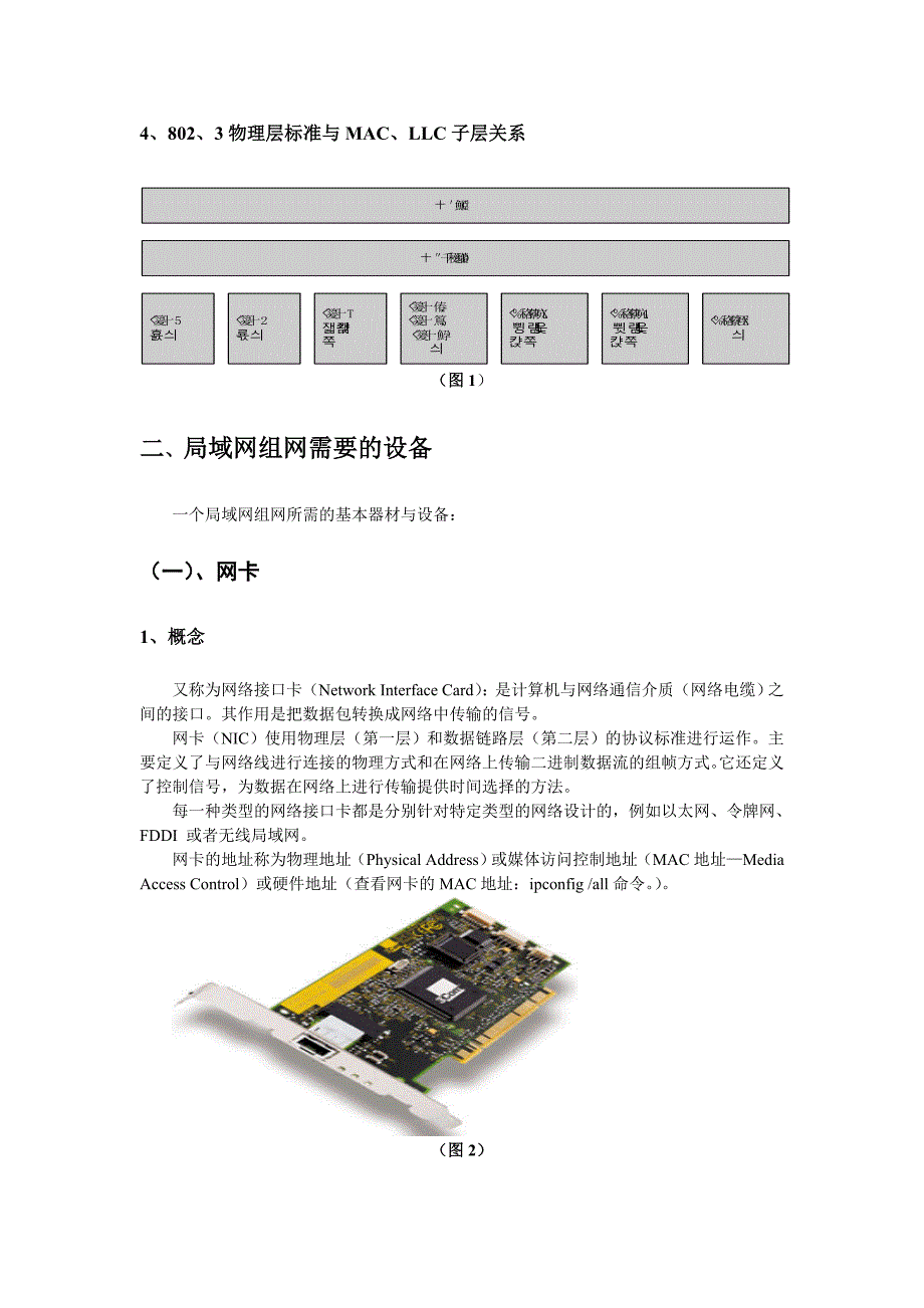 浅析局域网的组建_第4页