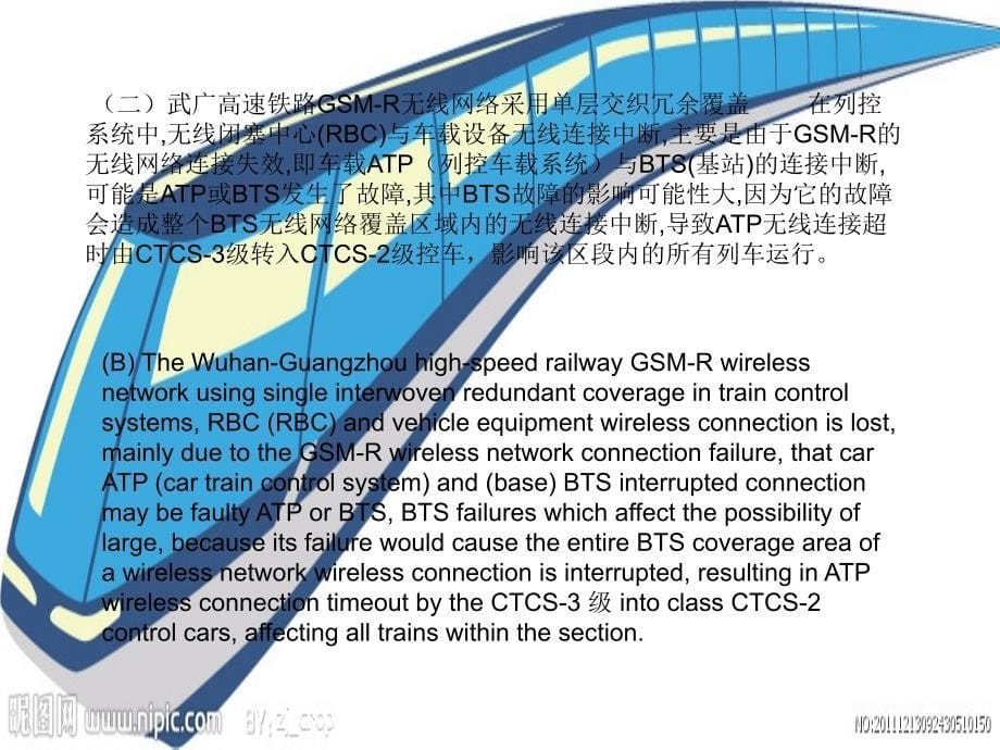 GSM-R系统在武广高铁的应用.ppt_第5页