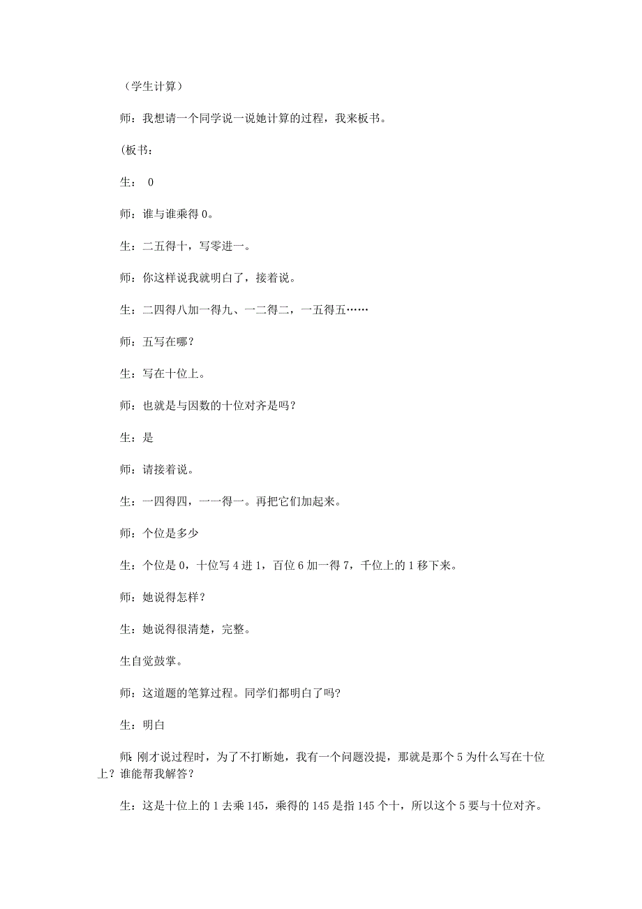 三位数乘两位数的乘法笔算（钟玉兰）.doc_第3页