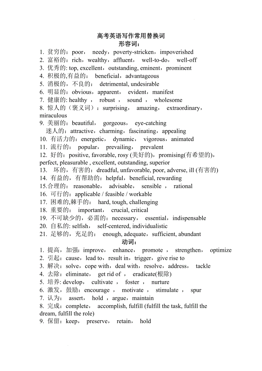 高考英语作文常用替换高级词汇讲义.docx_第1页