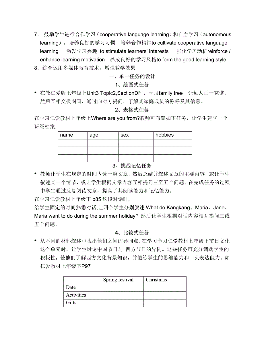 仁爱英语课堂教学中任务的设计_第2页