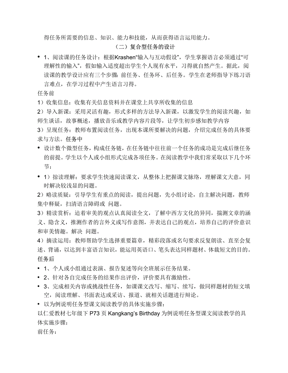 仁爱英语课堂教学中任务的设计_第4页