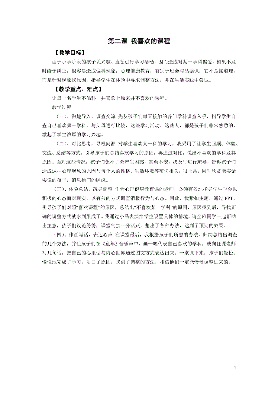 2017年鄂教版二年级上册下册全册心理健康教案_第4页