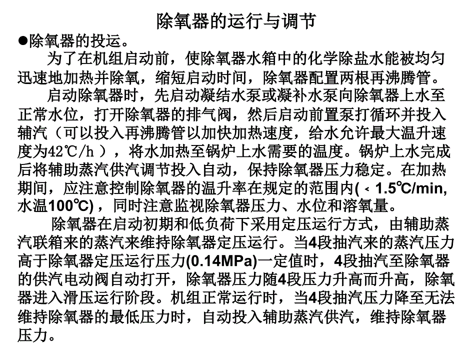 电厂给水除氧系统教案_第4页