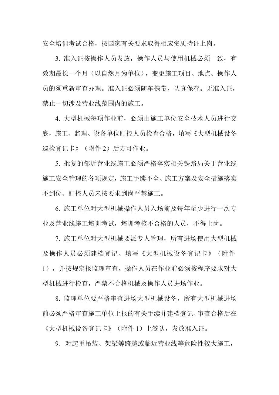 石济铁路客运专线有限公司大型施工机械设备安全管理办法_第4页