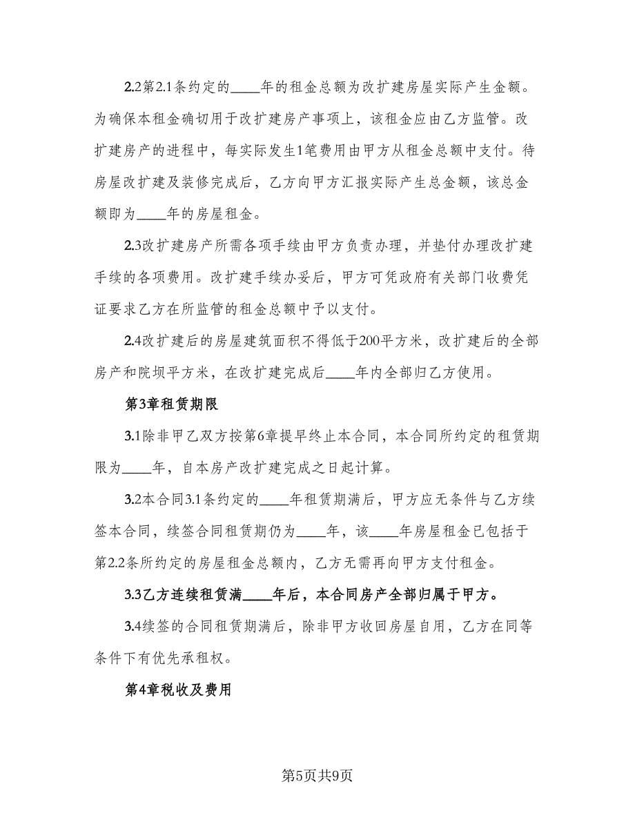 家电齐全住房出租协议律师版（三篇）.doc_第5页