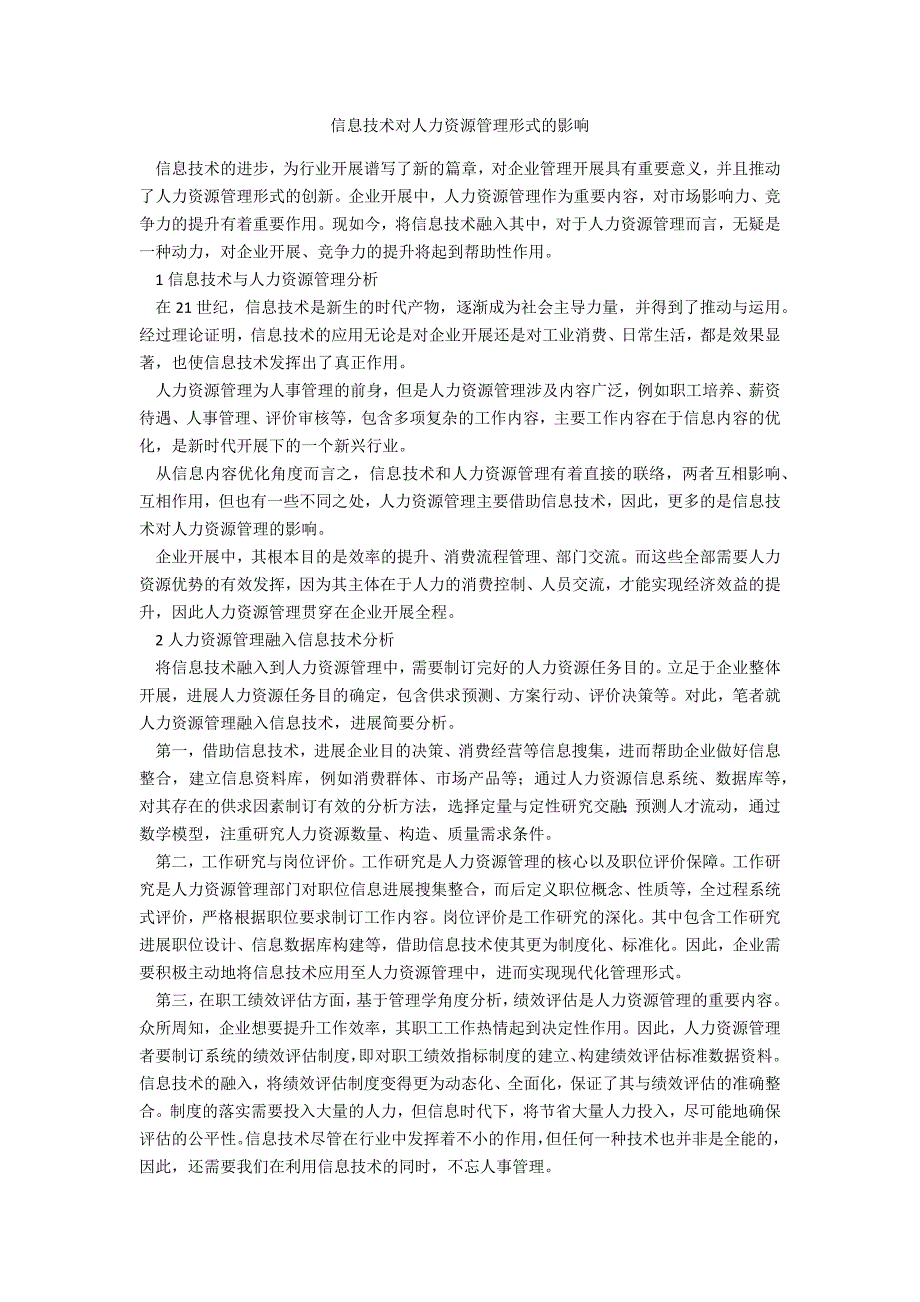 信息技术对人力资源管理模式的影响_第1页