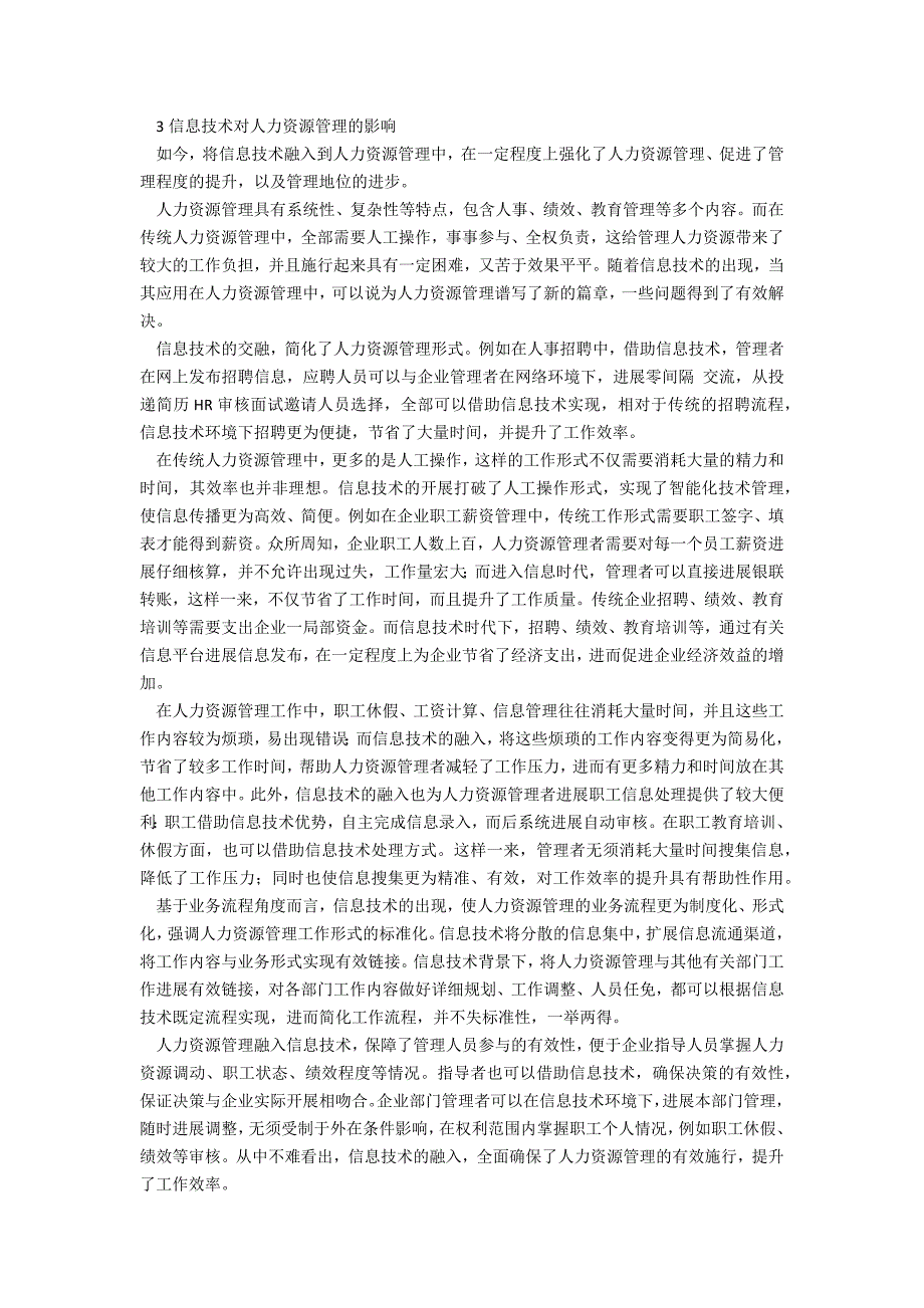 信息技术对人力资源管理模式的影响_第2页