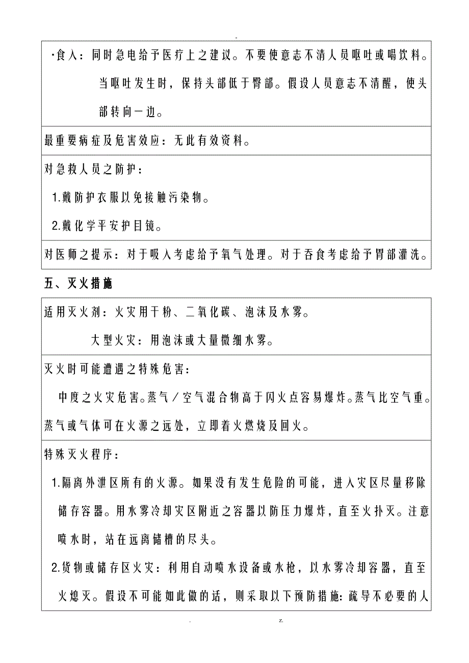 柴油安全资料表MSDS_第3页