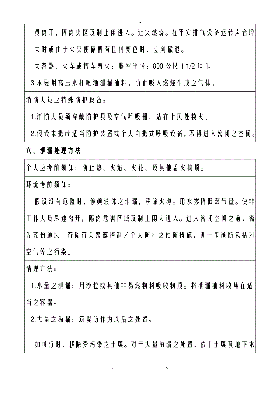 柴油安全资料表MSDS_第4页