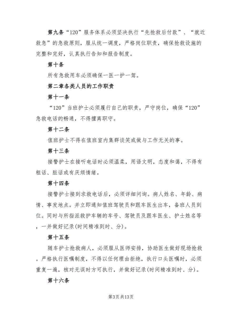 2022年120急救中心年终总结范文(4篇)_第3页