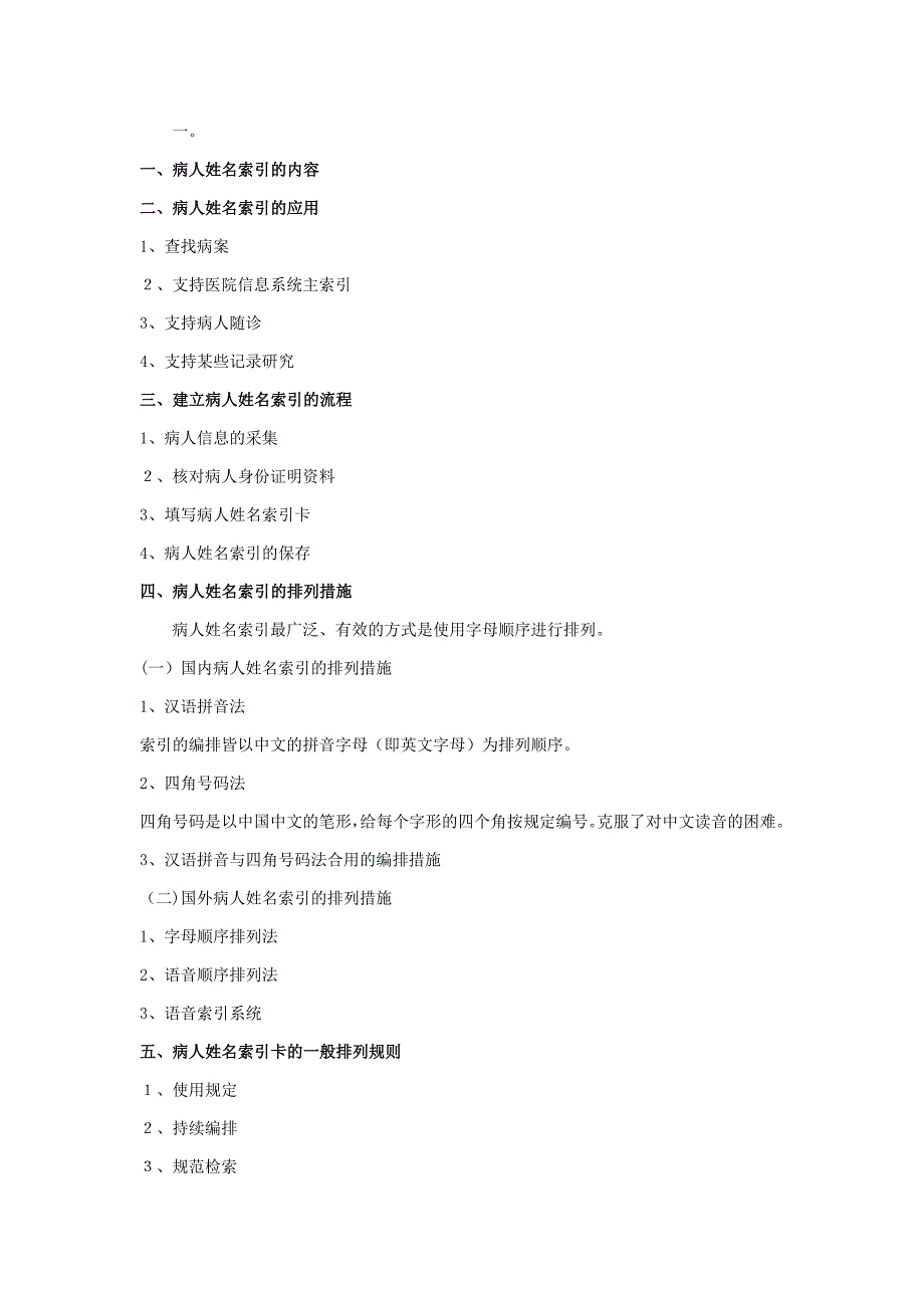 病案信息学重点_第2页