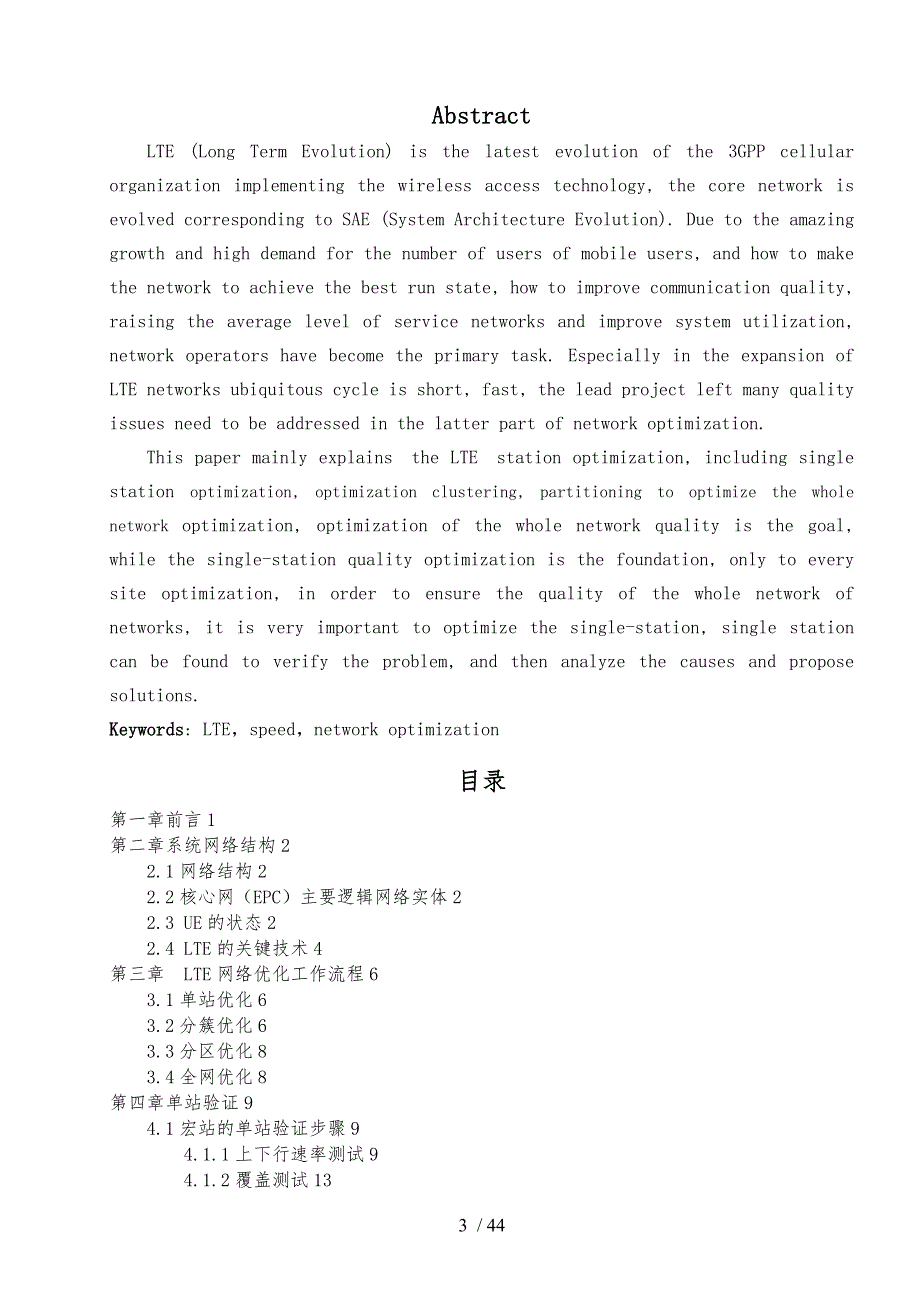 LTE基站上下行速率优化方案毕业论文_第3页