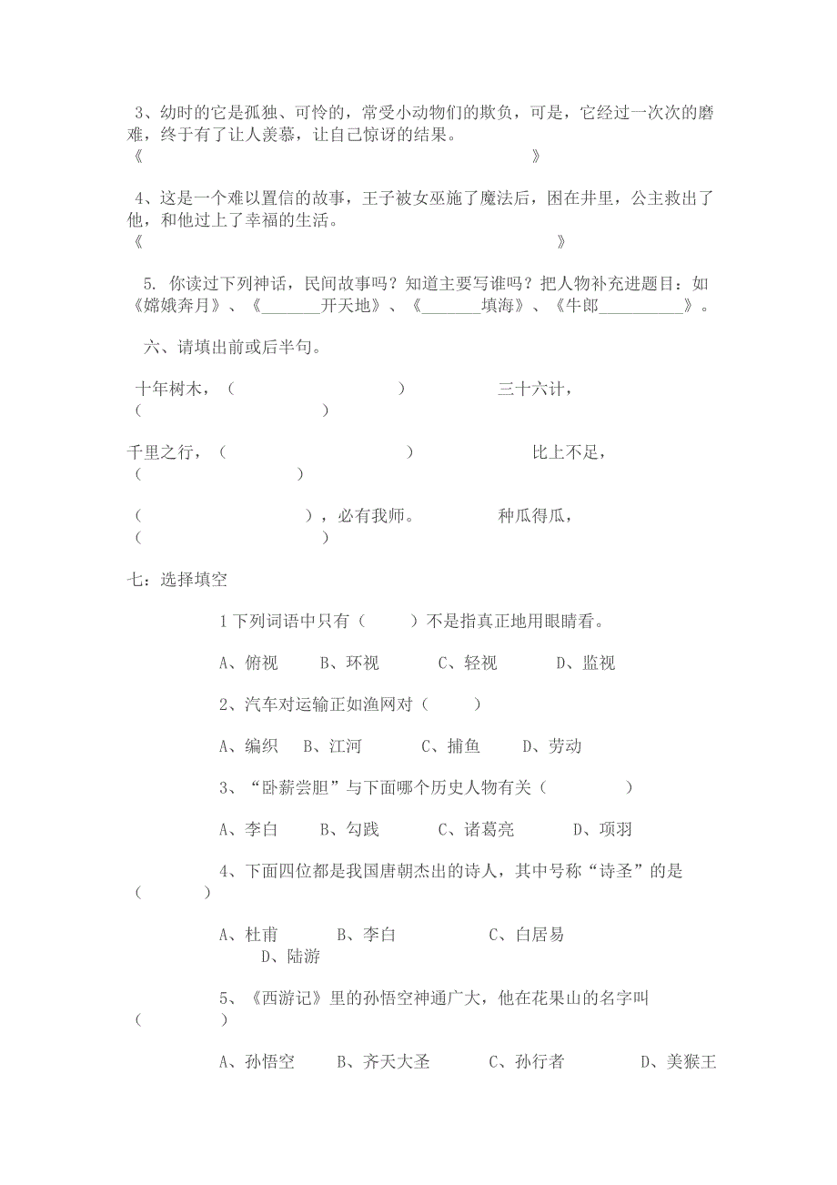 三四年级课外知识竞赛_第3页