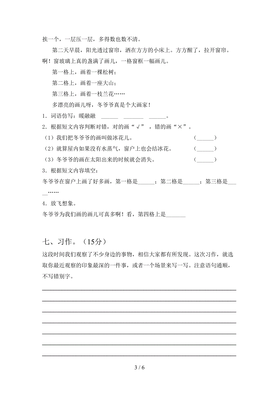 新部编人教版三年级语文下册期中卷及答案.doc_第3页