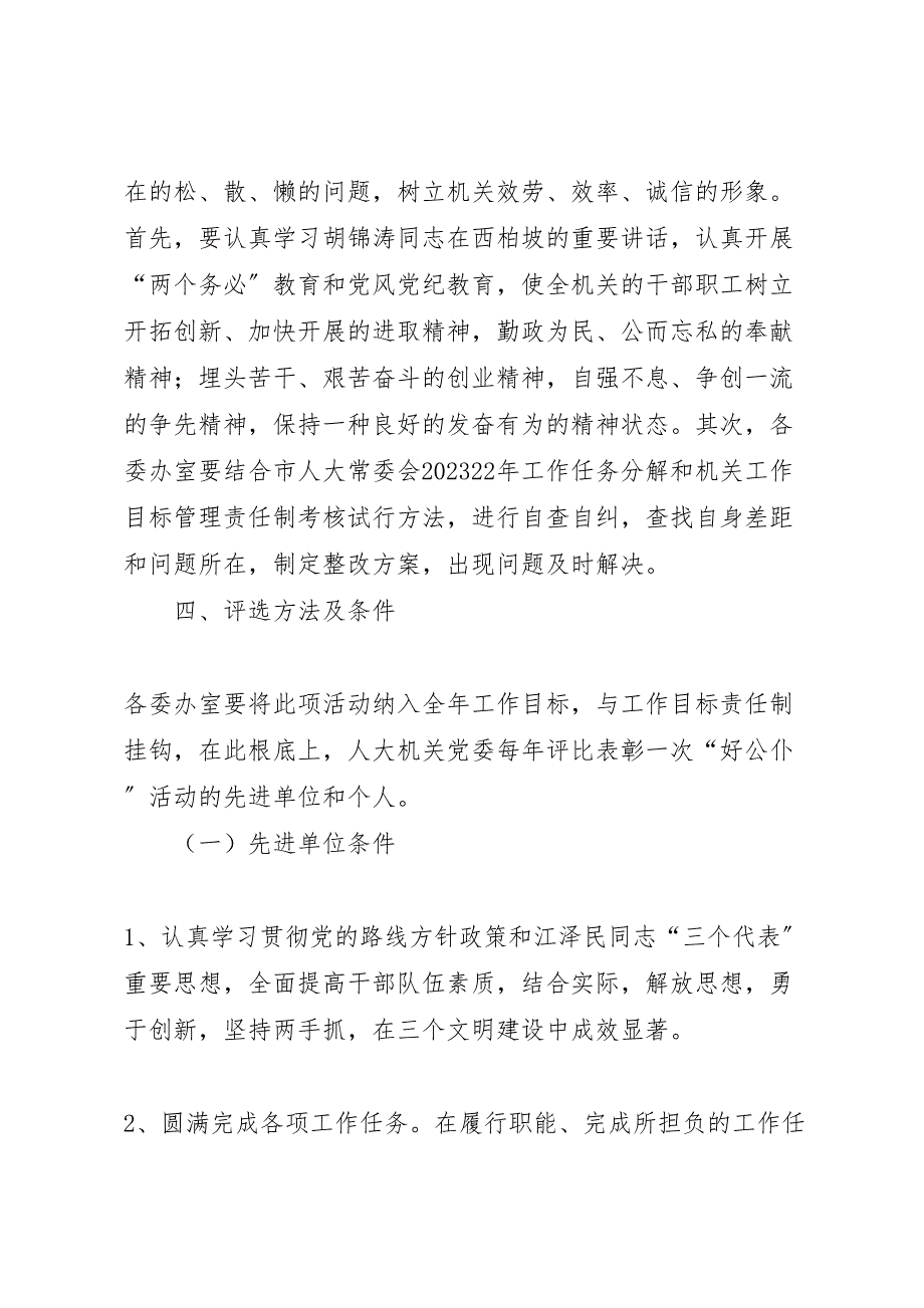 2023年满意在基层争做好公仆活动计划方案.doc_第4页