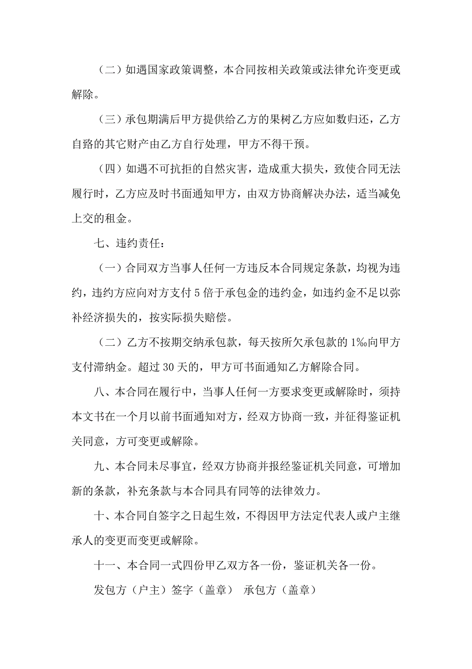 个人承包合同3篇_第3页