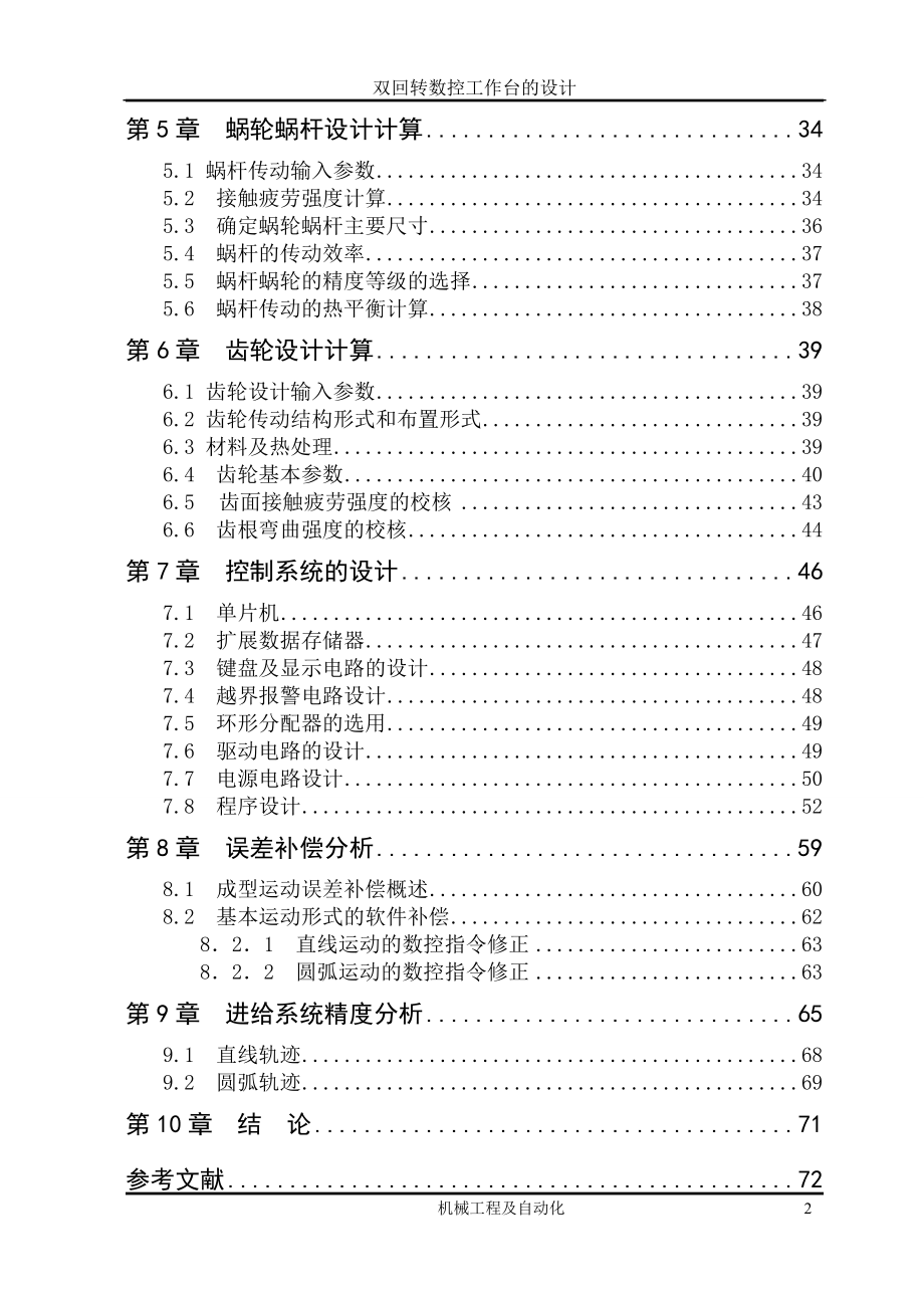 双回转数控工作台设计说明书.doc_第4页