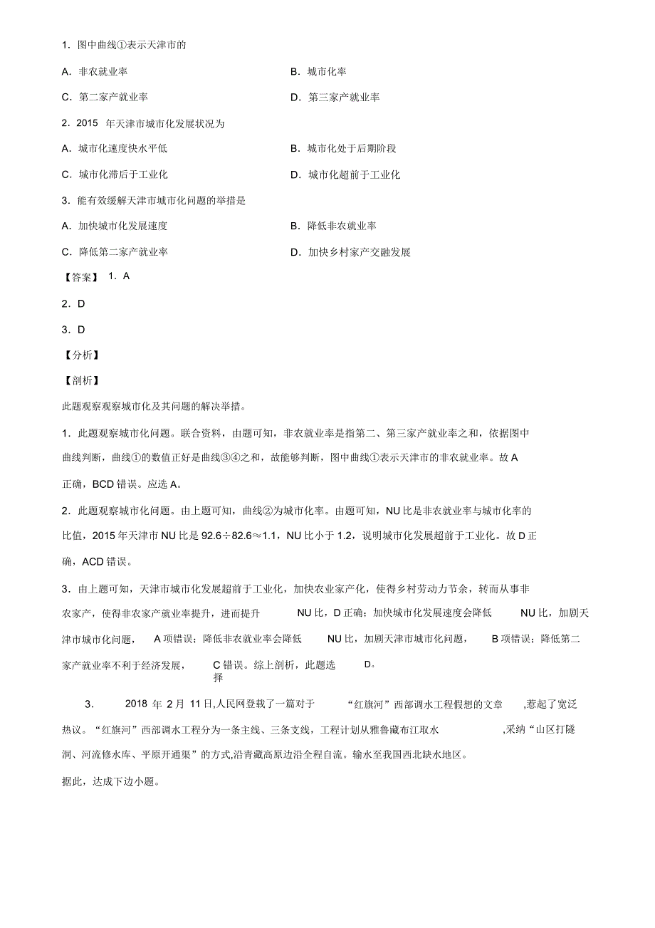 贵州省贵阳市2021届新高考第四次质量检测地理试题含解析.doc_第2页