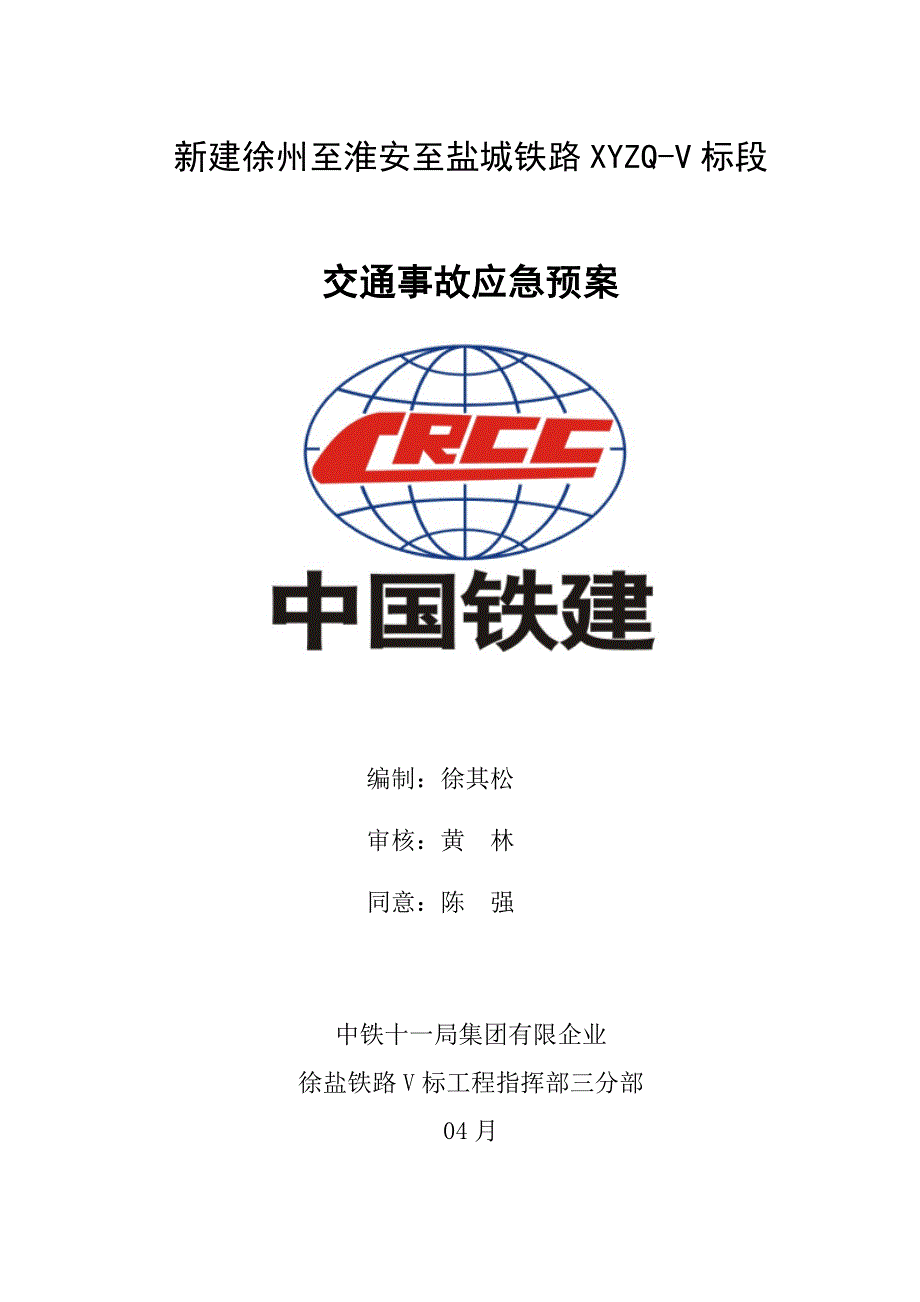 2023年交通事故应急预案要点_第1页