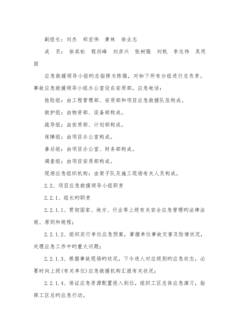 2023年交通事故应急预案要点_第4页